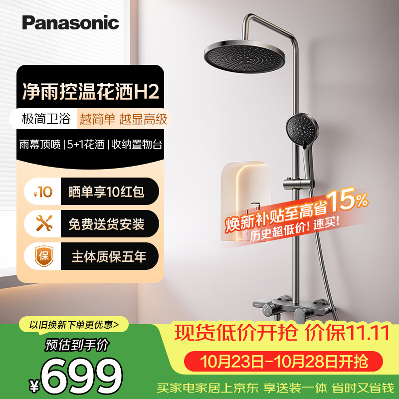松下（Panasonic）淋浴花洒套装 顶喷冷热家用卫生间洗澡淋浴器H2