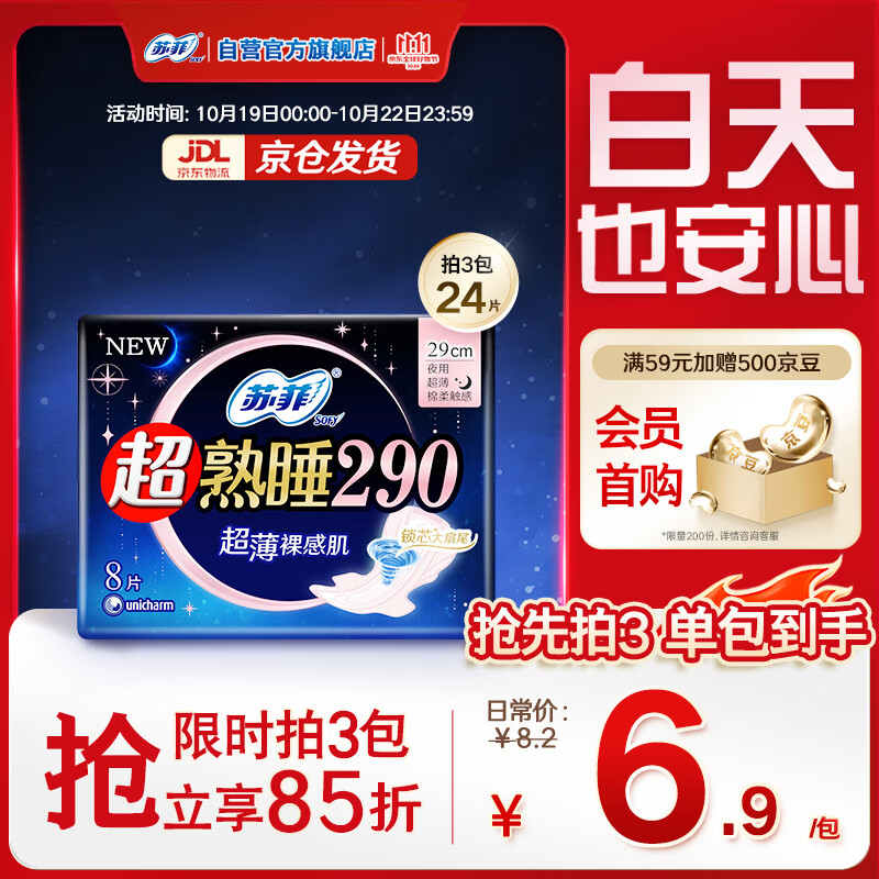 苏菲超熟睡超薄裸感肌夜用卫生巾29cm8片量多无感防漏姨妈巾自营官方