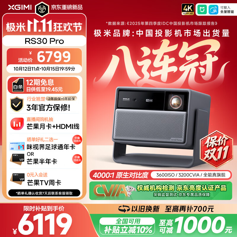 极米（XGIMI）RS30 Pro 3200CVIA真实高亮 4K超清三色激光变焦家用投影仪办公会议 智能影院120HZ高刷国家补贴