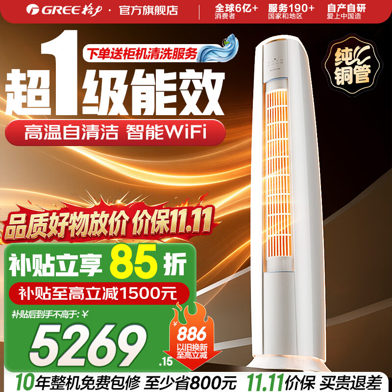 GREE 格力 云锦-Ⅱ系列 KFR-50LW/NhAg1BAj 新一级能效 立柜式空调 2匹