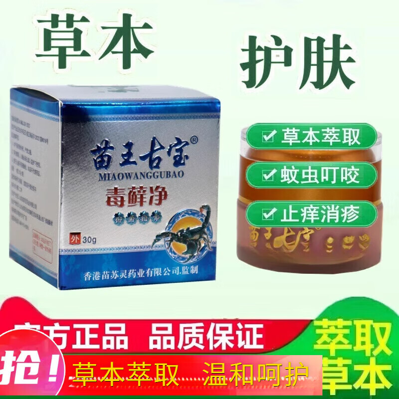 熏姿颜苗王古宝毒藓净抑菌乳膏30g皮肤外用百草膏草本抑菌乳膏 1瓶装