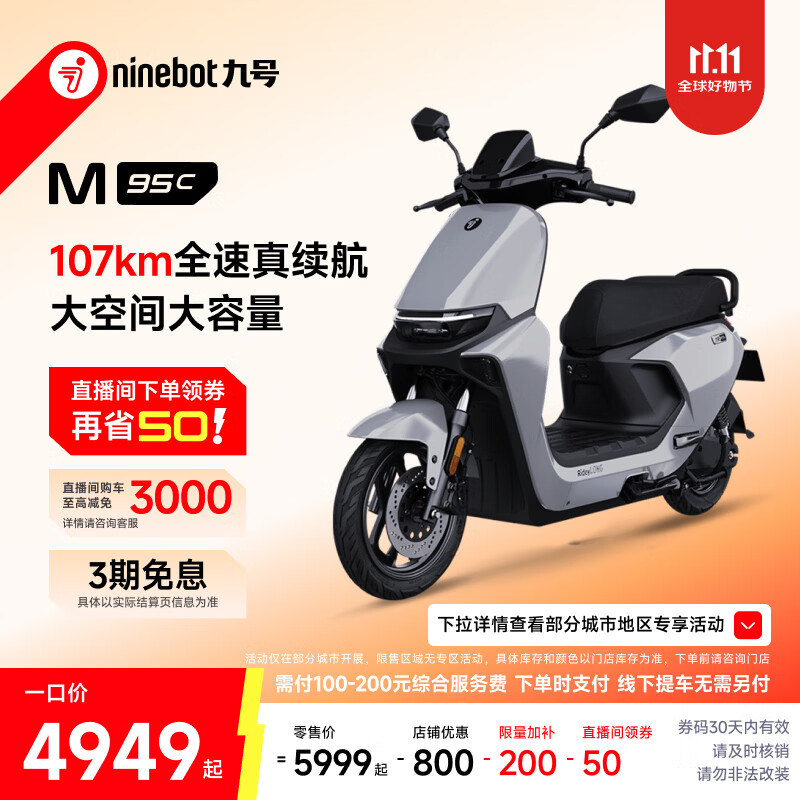 九号M95C电动摩托车 4449元 - 86线报