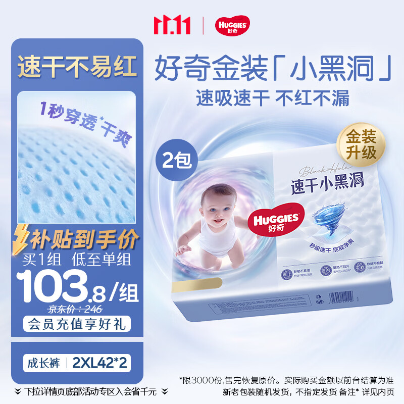 好奇（Huggies）好奇金装小黑洞拉拉裤XXL42片*2(15kg以上)尿不湿【速干不易红】