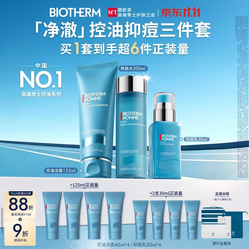 碧欧泉【重磅新品】控油祛痘套装洗面奶+爽肤水+抑痘乳清洁生日礼物双11