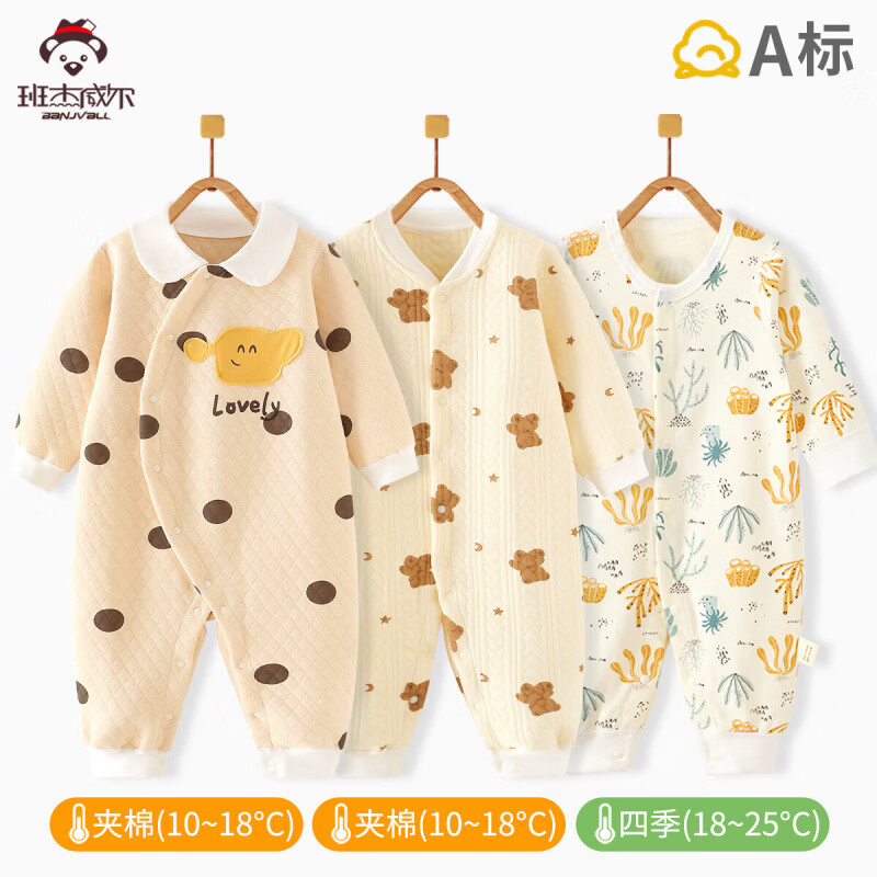 班杰威尔(Banjvall)婴儿衣服秋冬季宝宝连体衣3件套无骨哈衣保暖睡衣新生儿爬服 加厚御马熊+加厚懒熊+四季欢乐熊 90cm