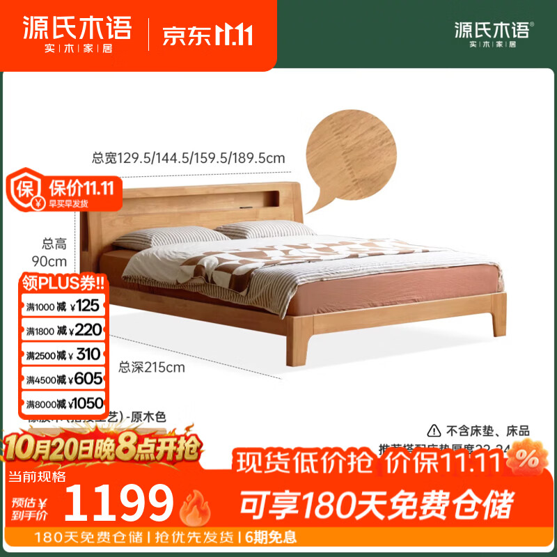 源氏木语实木床现代简约大板床卧室可充电双人床家用多功能夜读床 【5】(原木色-斜靠)实木床1.35*2米(常规松木铺板)