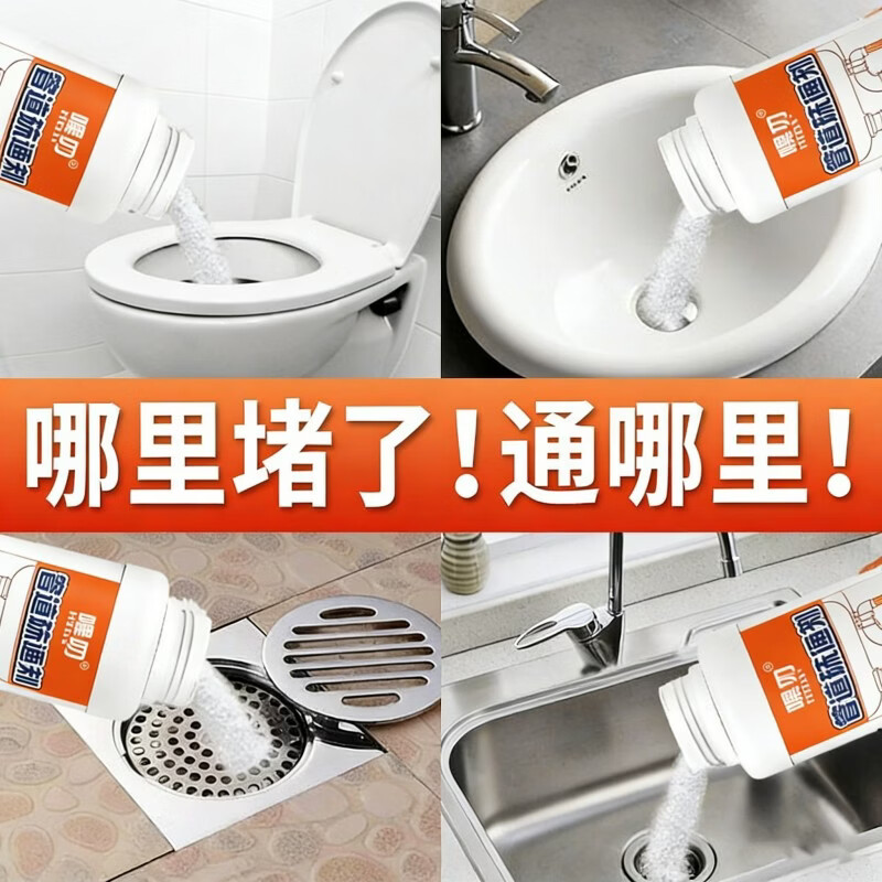 嘿叨管道疏通剂快速溶解速通不伤管道260g*1瓶 HTLM 260g*1瓶