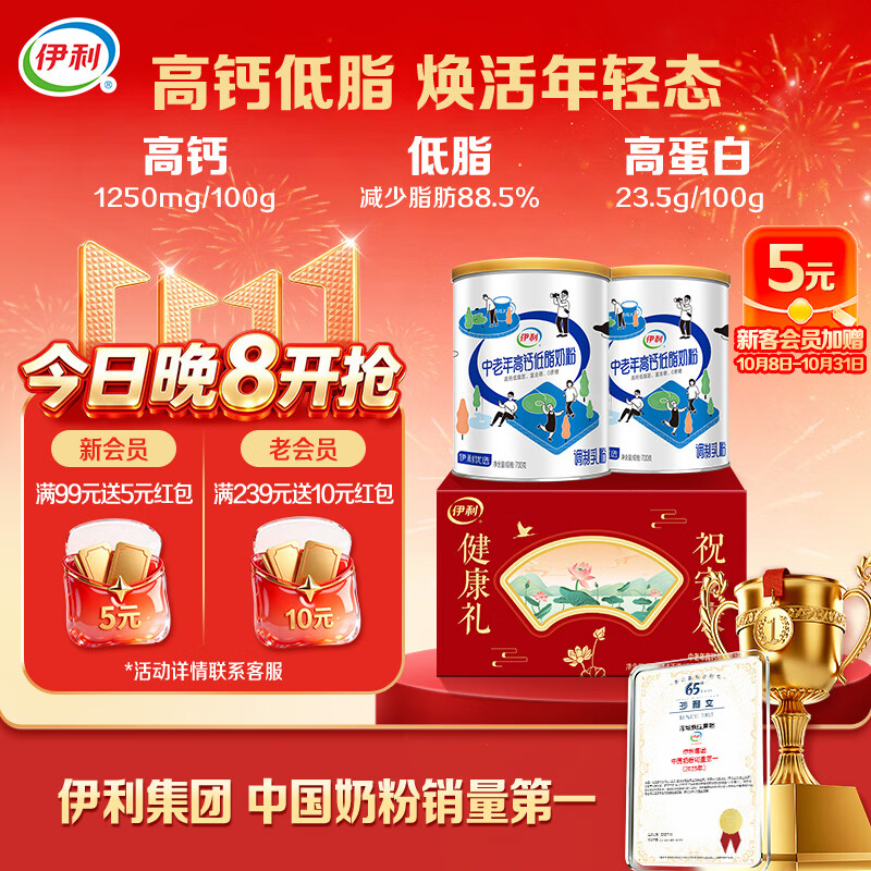 伊利中老年高钙低脂富硒奶粉 中老年奶粉 礼盒送礼 营养品 700g*2