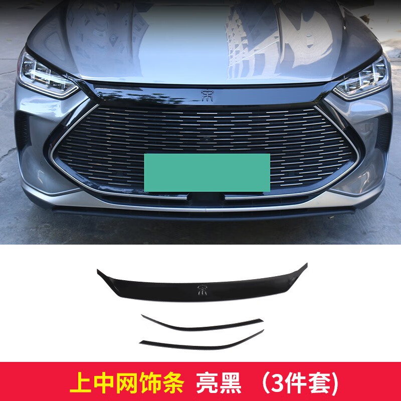 惠柒梦21-22款比亚迪宋plusdmi改装前脸黑武士中网饰条专用汽车 上