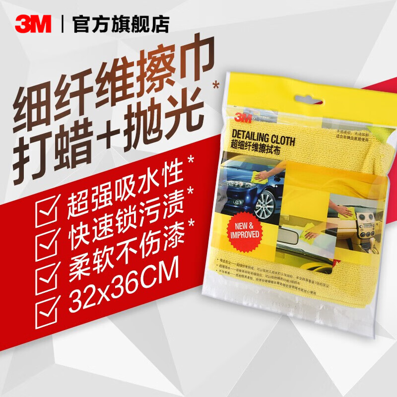 3M洗车工具 洗车毛巾擦洗玻璃汽车漆面抛光打蜡毛巾 汽车用品XJ 39016（1条）打蜡抛光毛巾怎么看?