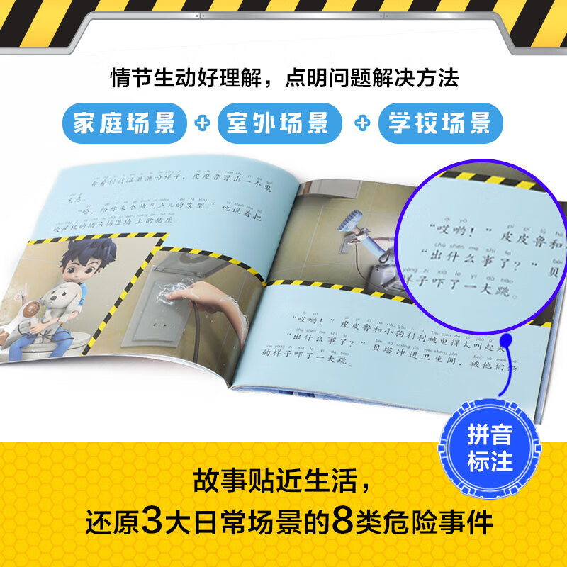 【新华书店正版】皮皮鲁安全特工队安全教育贴纸游戏故事套装8册 郑渊洁 3-8岁安全意识 安全知识 孩子自我保护 新华书店正版书籍 中信出版社图书 皮皮鲁安全特工队安全教育贴纸游戏故事（全8册）