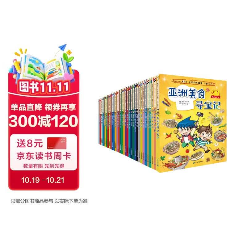 环球寻宝记(1-34 共34册)赠冰箱贴+透卡 含亚洲美食寻宝记我的第一本历史知识漫画书