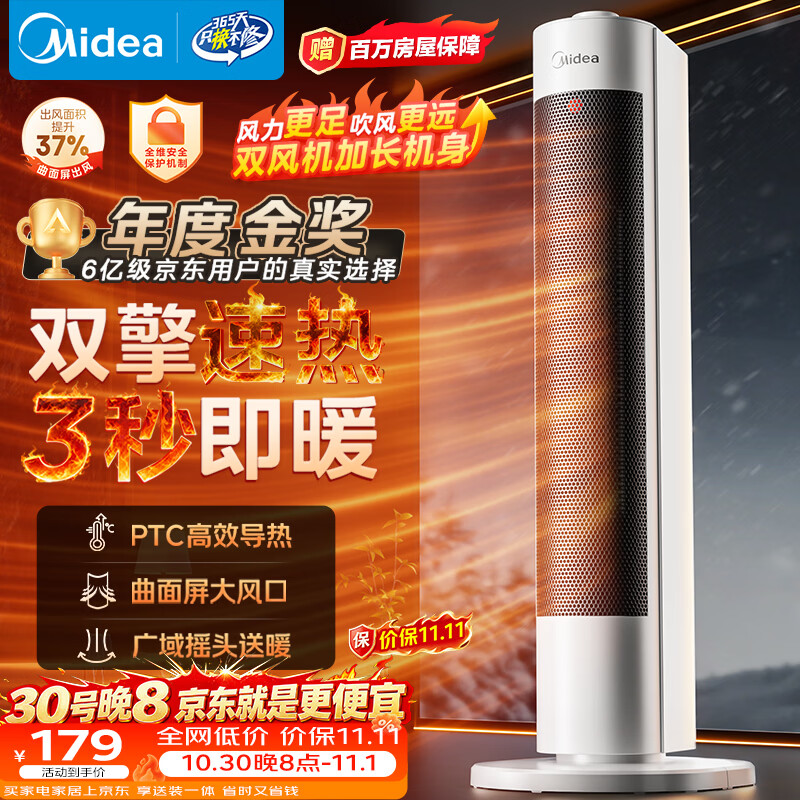 美的（Midea）【超级单品】直流变频暖风机取暖器 全屋升温电暖器 节能电暖气 家用电热风机 小太阳电暖风HFV20D
