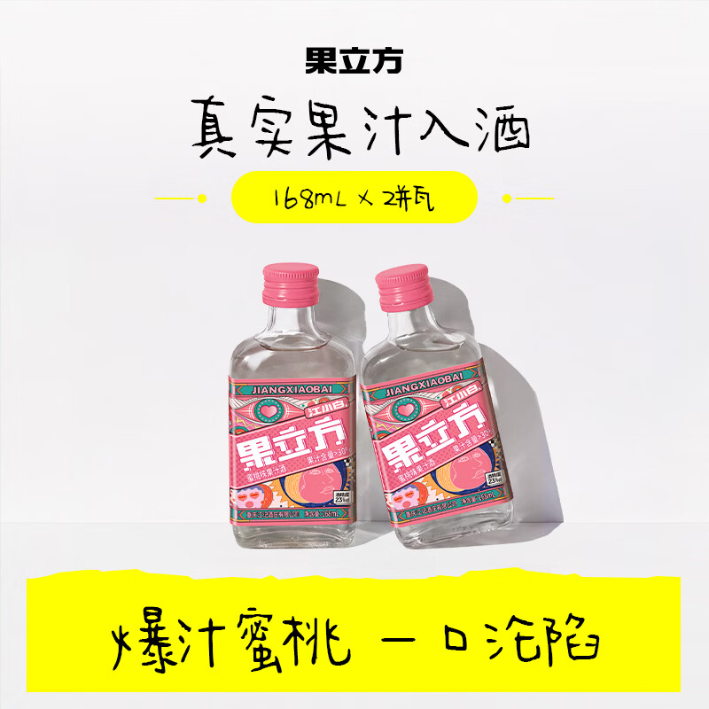 果立方果酒 23度蜜桃味果汁酒 微醺低度酒男女士水果酒 蜜桃168mL*2瓶