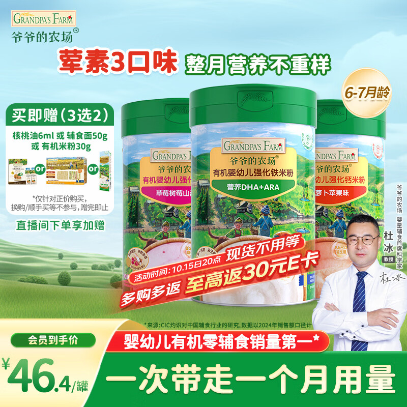 爷爷的农场有机原味婴儿米粉6个月高铁米粉225g*3宝宝米糊辅食 103.6元 - 线报酷