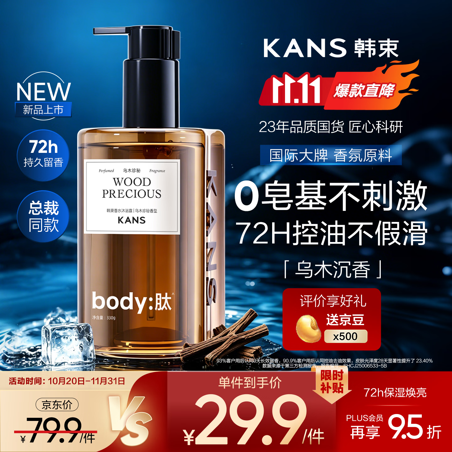 韩束男士专用沐浴露72h持久留香控油京东自营东方木质香水清爽 25.41元 - 86线报