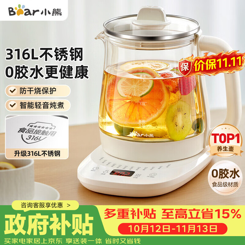 小熊（Bear）养生壶 煮茶壶 恒温水壶 智能保温烧水一体电热水壶花茶壶 316L不锈钢母婴用 1.5L YSH-J15H8