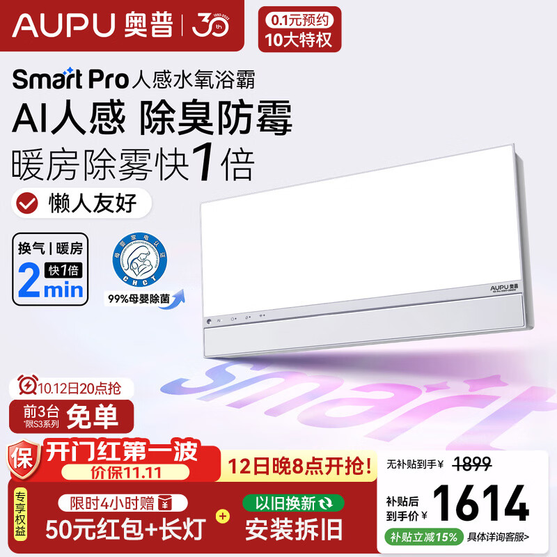 奥普【咨询客服更优惠】智能浴霸Smart AI人感除菌暖风照明换气S3-Pro