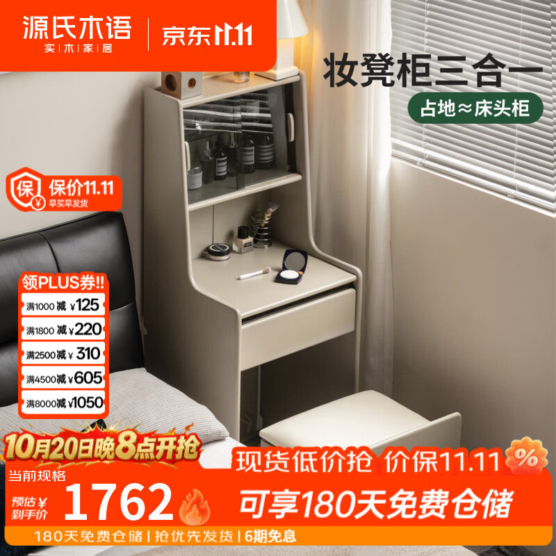 源氏木语实木化妆桌卧室意式轻奢梳妆台家用小户型带插座化妆台 0.49米化妆桌+0.43米化妆凳 组装