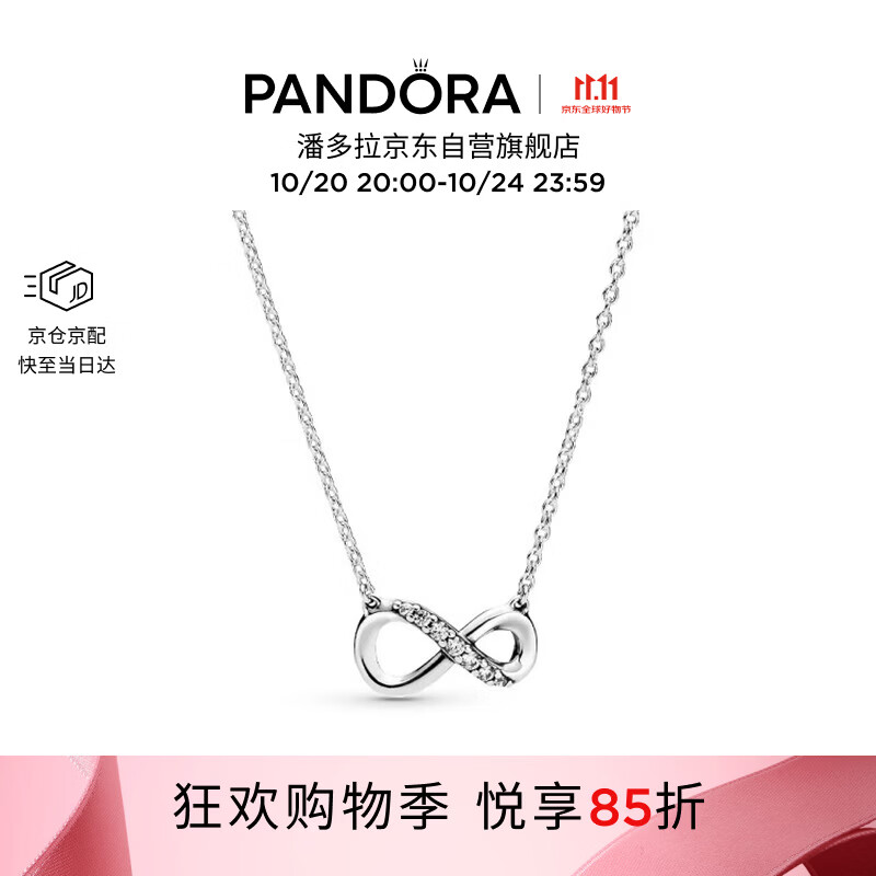 潘多拉（PANDORA）[狂欢购]闪亮永恒符号项链颈饰简约小众银色送女友生日礼物