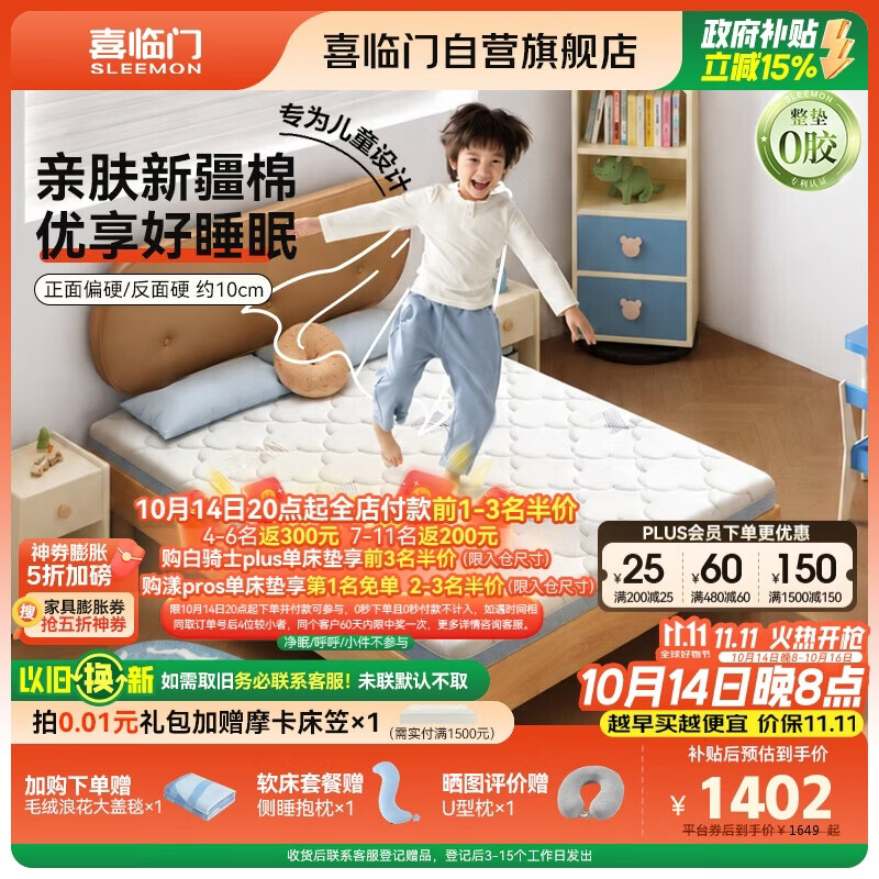 喜临门诺蓝10H升级版0胶床垫 4cm黄麻薄床垫青少年儿童床垫1.5x2米偏硬