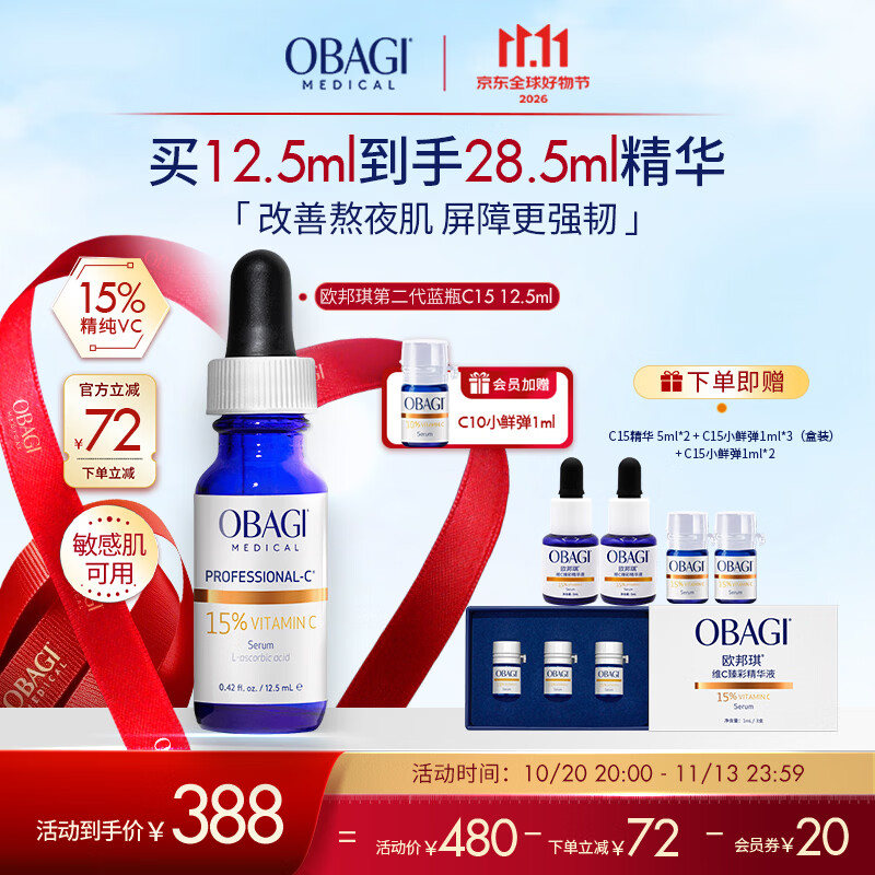 Obagi欧邦琪第二代VC紧致修护精华蓝瓶左式VC 15% 12.5ml 生日礼物