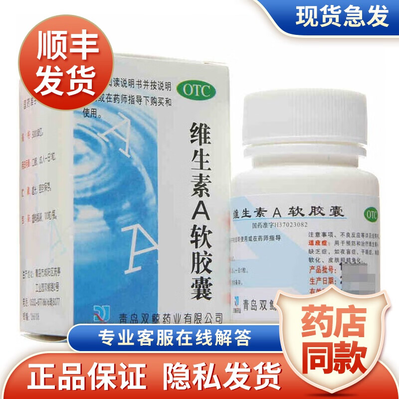 双鲸 维生素a软胶囊 5000单位*100粒  用于和治疗维生素a缺乏症 5盒