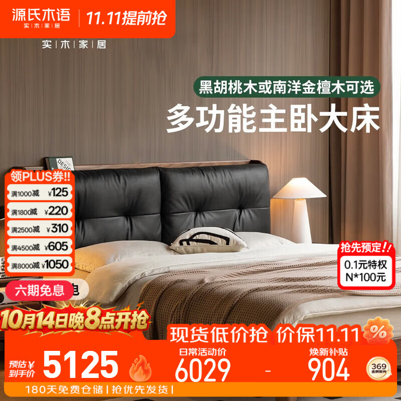 源氏木语实木床真皮软包床现代简约黑胡桃木双人床真皮黑色1.8*2m