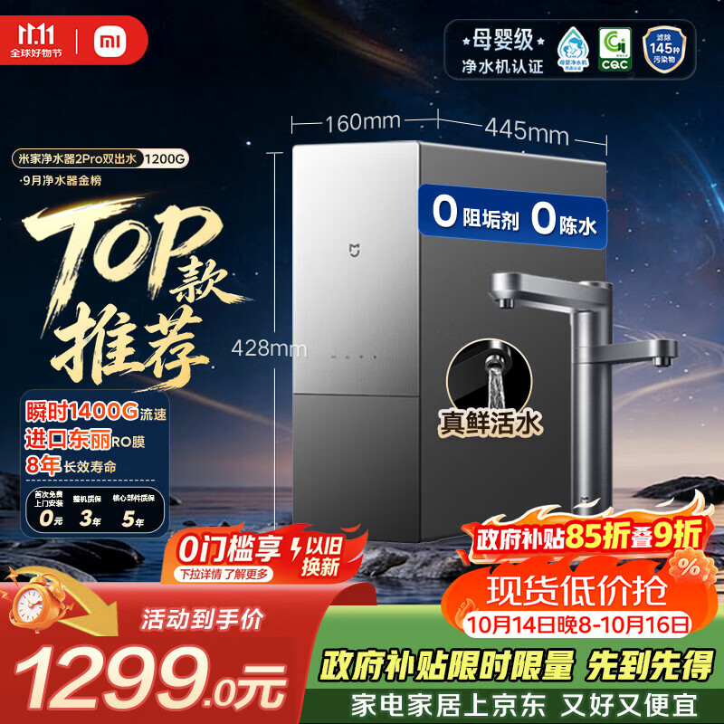 米家【旗舰新品】小米净水器2pro双出水1200G【瞬时1400G】 家用厨下8年RO双龙头净饮一体机MR12132