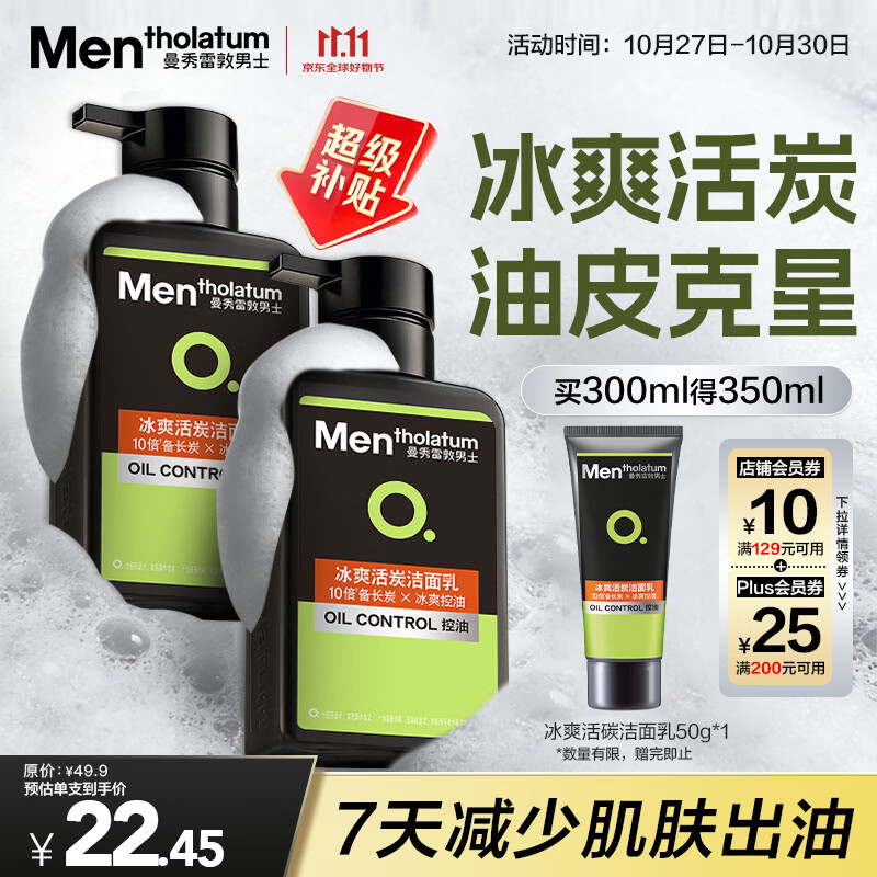 曼秀雷敦男士【吴磊推荐】洗面奶冰爽活炭150ml*2 控油去黑头洁面生日礼物