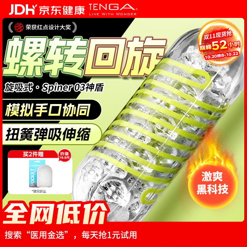 TENGA飞机杯Spiner旋吸式吮吸日本进口男士自慰成人情趣用品玩具03神盾