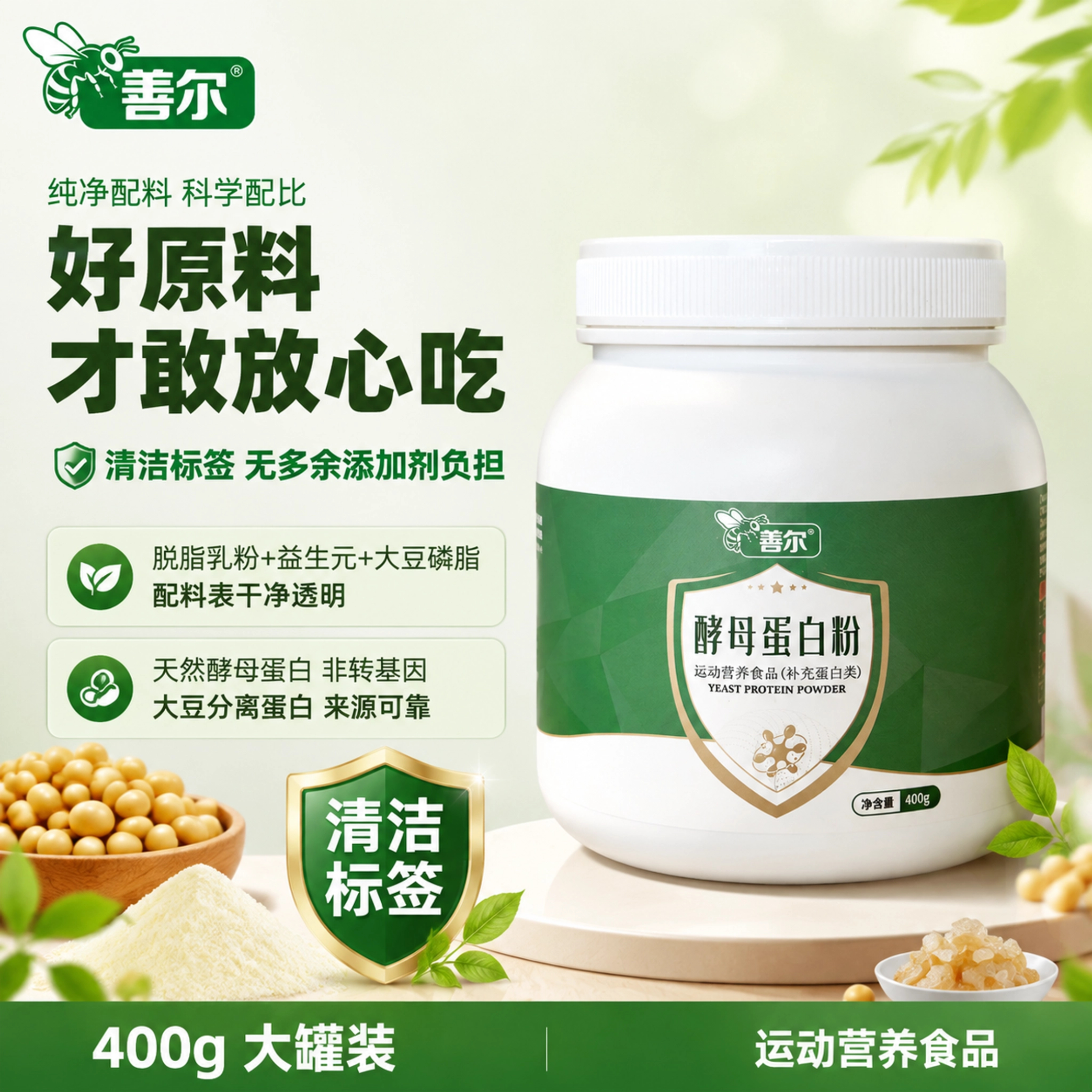 善尔酵母蛋白粉动植物双蛋白中老年运动营养补充剂女性蛋白质粉正品 酵母蛋白粉送摇摇杯 400g*2罐