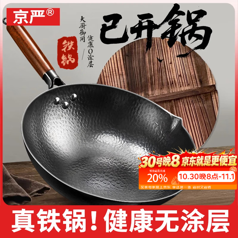 京严炒锅家用老式铁锅无涂层不粘炒菜锅平底煎锅电磁炉燃气适用免开锅 【纯手工锻打 | 纯铁锅】适用1-3人  无盖 30cm 粘锅包退