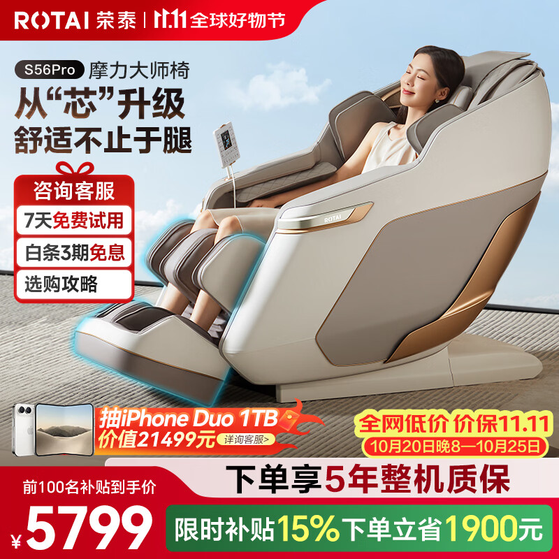 荣泰（RONGTAI）全身按摩椅家用2026老人用按摩沙发送父母老人礼物送女友 S56pro 杏仁灰