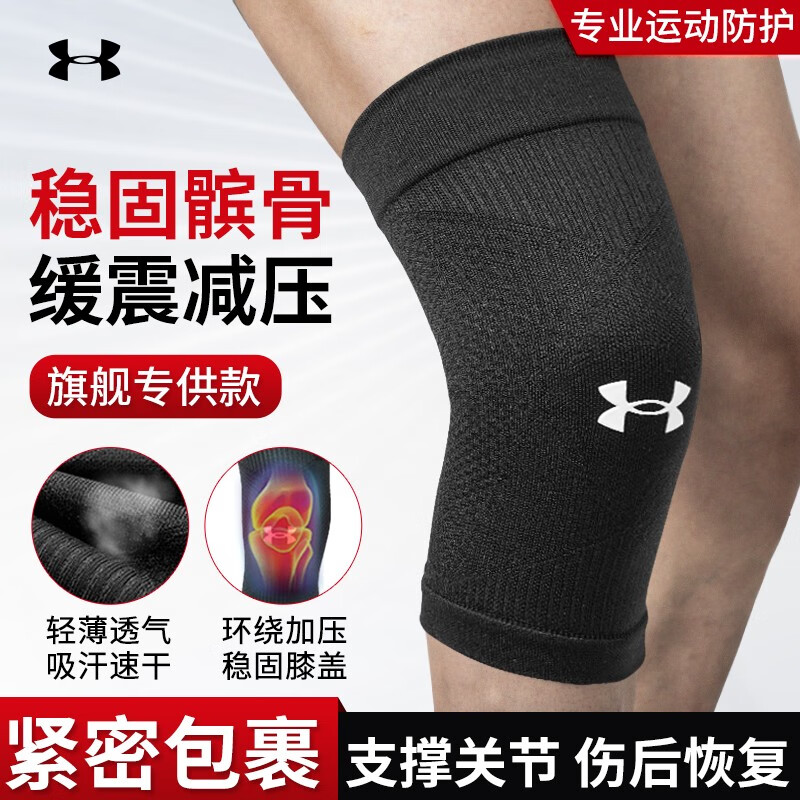 百亿补贴：安德玛（Under Armour）护膝运动篮球跑步半月板保暖羽毛球足髌骨登山老寒腿膝盖关节护具 46.9元(含国补)