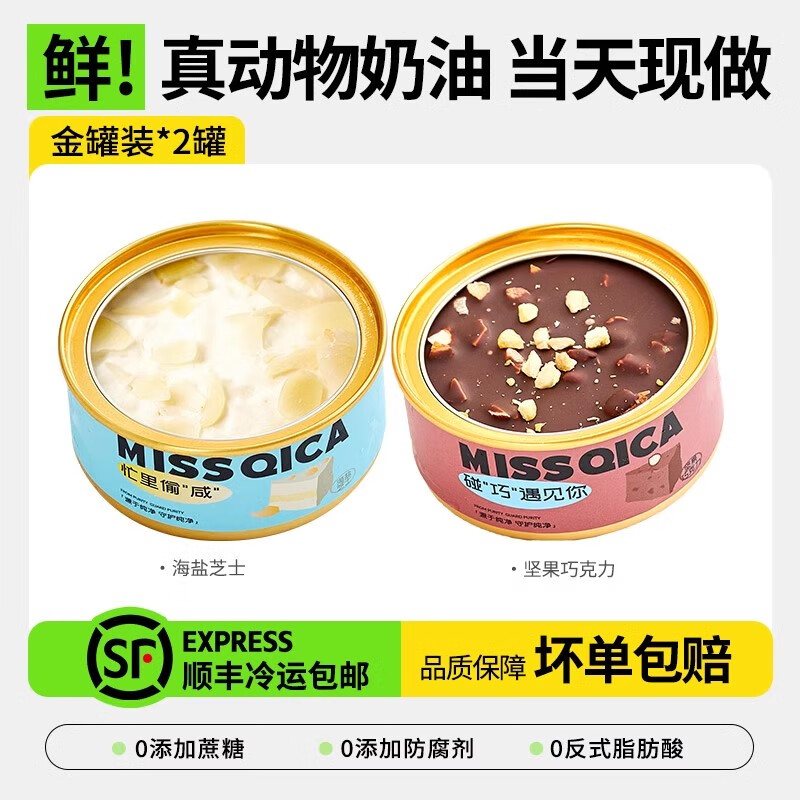 浅茶家盒子蛋糕 罐子小蛋糕网红罐罐慕斯奶酪下午茶点心食品 送礼送女友 2罐浅尝款