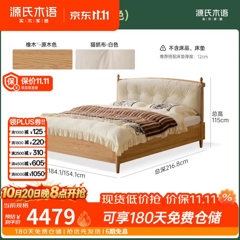 源氏木语实木床法式复古软靠床卧室冬夏两用真皮床家用橡木箱体床 箱体床(猫抓布白色) 1.8*2m