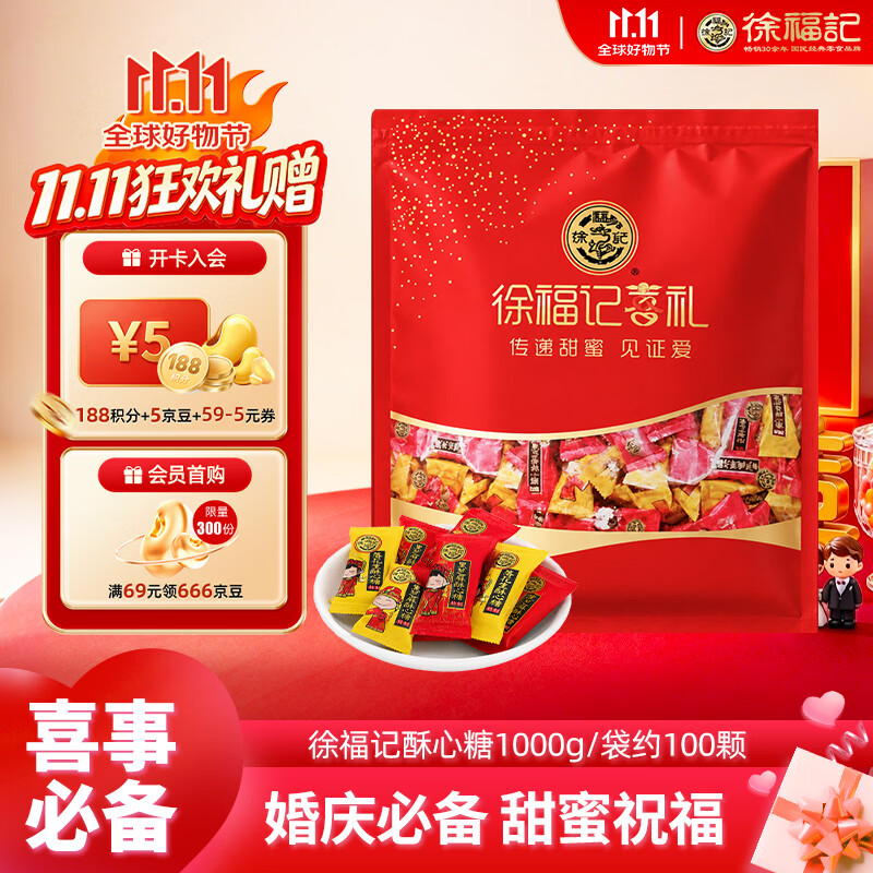徐福记酥心糖1000g/袋约100颗 酥糖大包装 结婚订婚喜糖成品伴手礼礼盒
