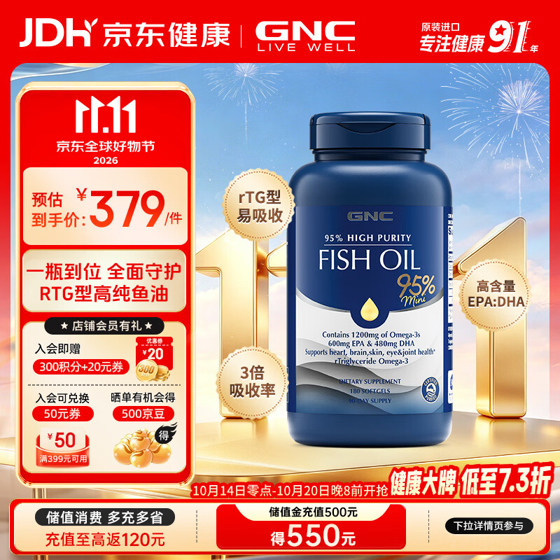 GNC健安喜健安喜95%高纯度鱼油软胶囊 180粒*1盒
