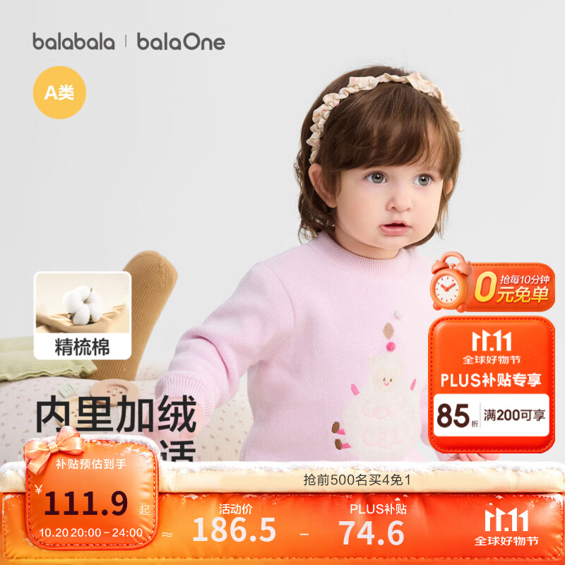 巴拉巴拉童装儿童毛衣男女童针织衫宝宝2026冬装婴儿加绒毛衫可爱 粉色调01315 110