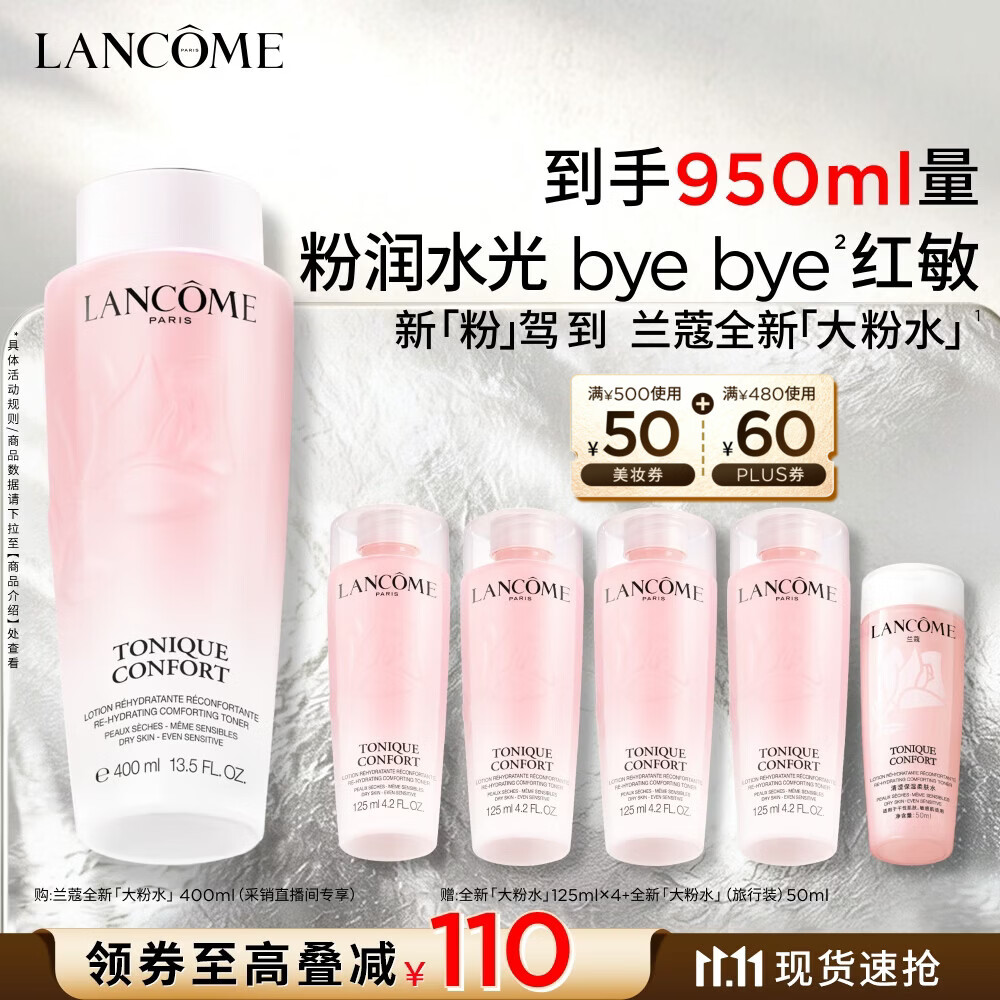 兰蔻大粉水400ml爽肤水保湿补水透润护肤品化妆品礼盒生日礼物