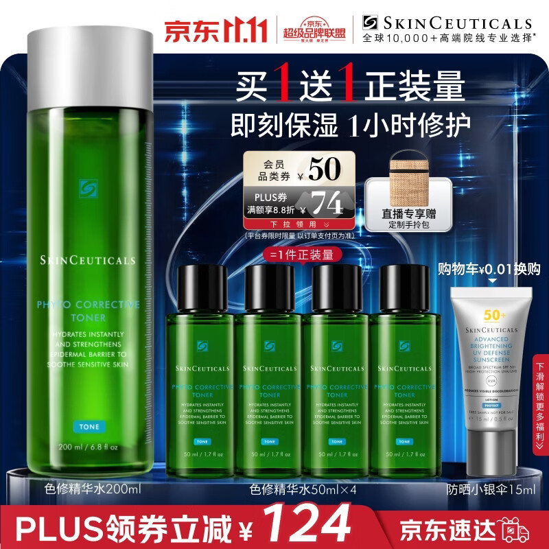 修丽可色修精华水200ml 护肤品舒缓修护保湿爽肤水生日礼物送女友