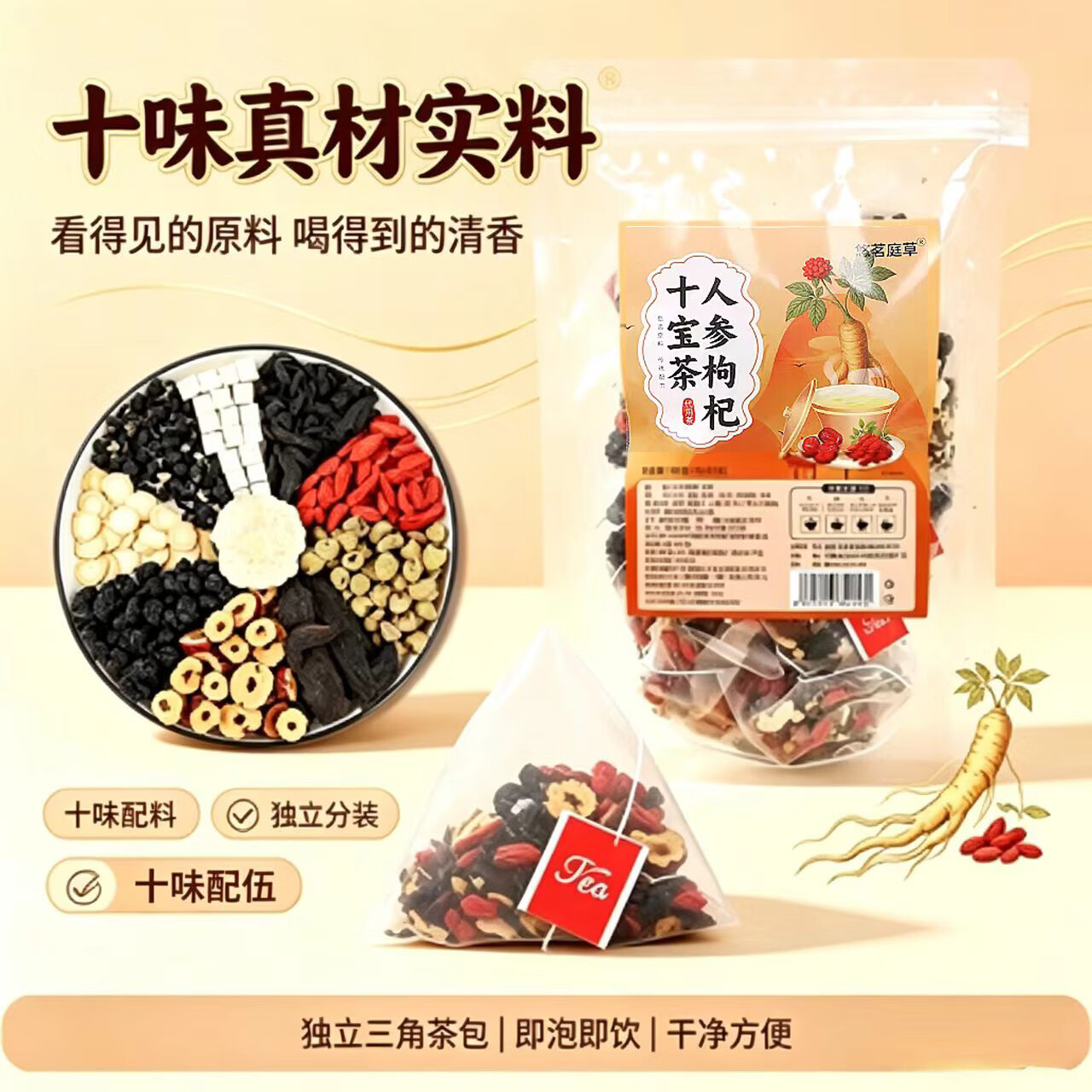 悠茗庭草人参枸杞十宝茶男士养生茶黑枸杞黄精桑葚茶茯苓枸杞茶100g*2袋 人参枸杞十宝茶袋装 100g*2袋 (5g*40包)