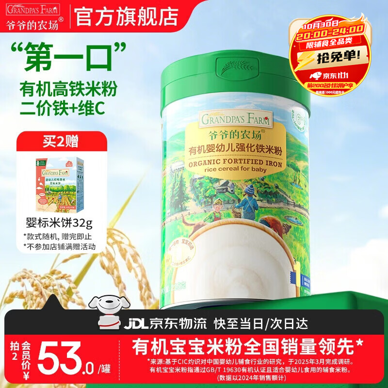 爷爷的农场婴幼儿米粉 宝宝婴儿辅食新鲜营养米糊易冲泡6月到12月以上 【第一口高铁米粉】6月+原味有机米粉 225g*1罐