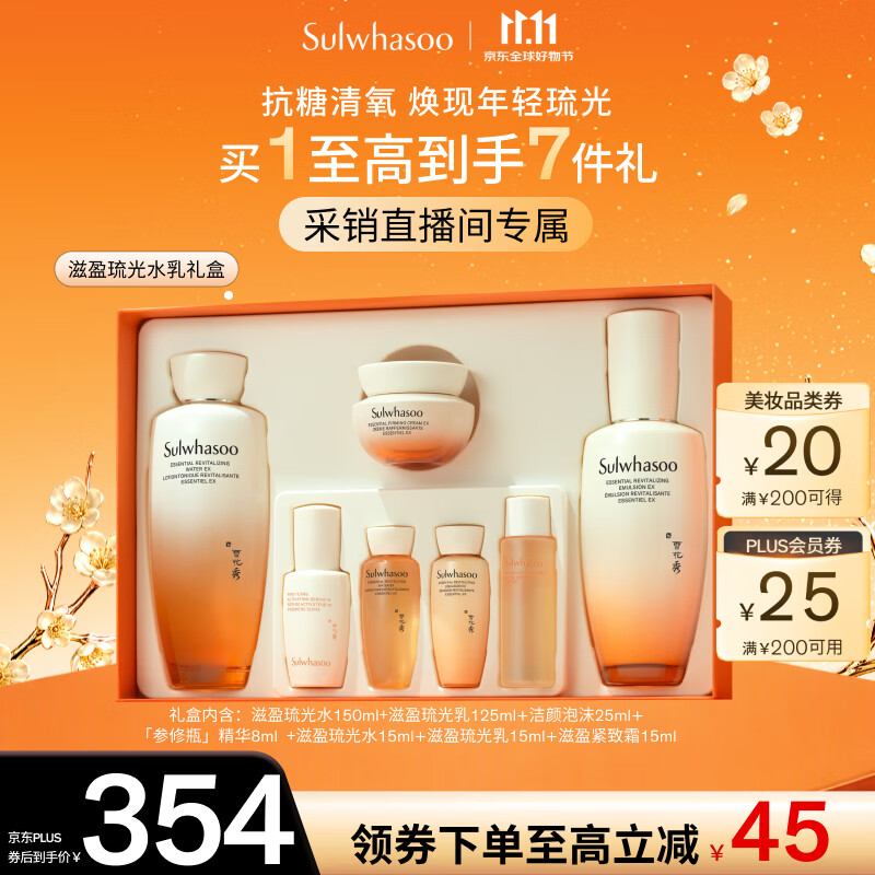 雪花秀滋盈琉光润颜水150ml+润颜乳125ml护肤礼盒 强补水