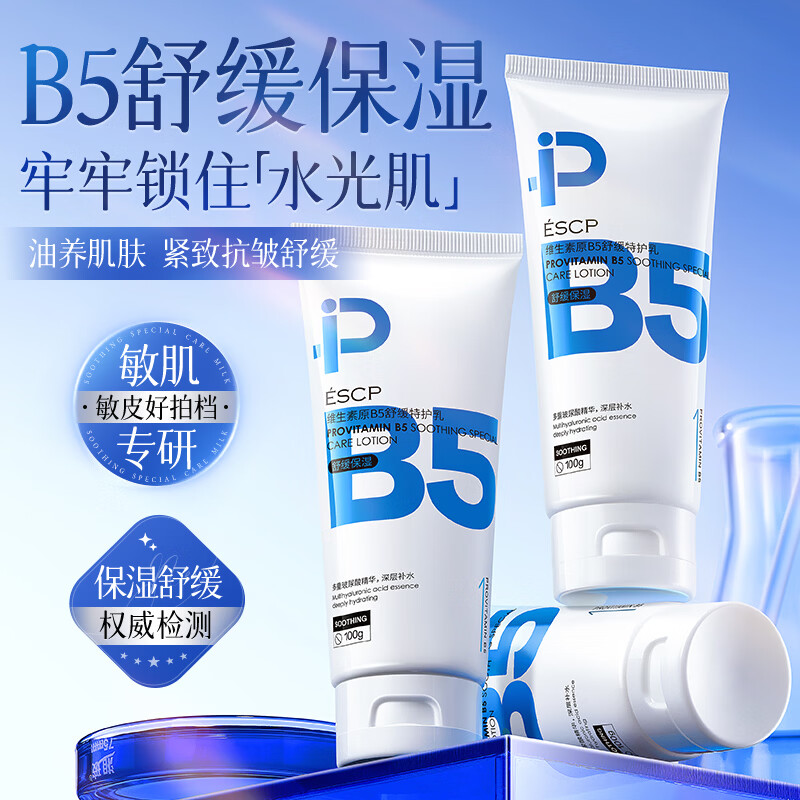 ESCP维生素原B5舒缓特护乳100g润肤乳液面霜男女护肤品 维生素原B5舒缓特护乳 2支
