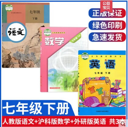 七年级下册课本英语外研版