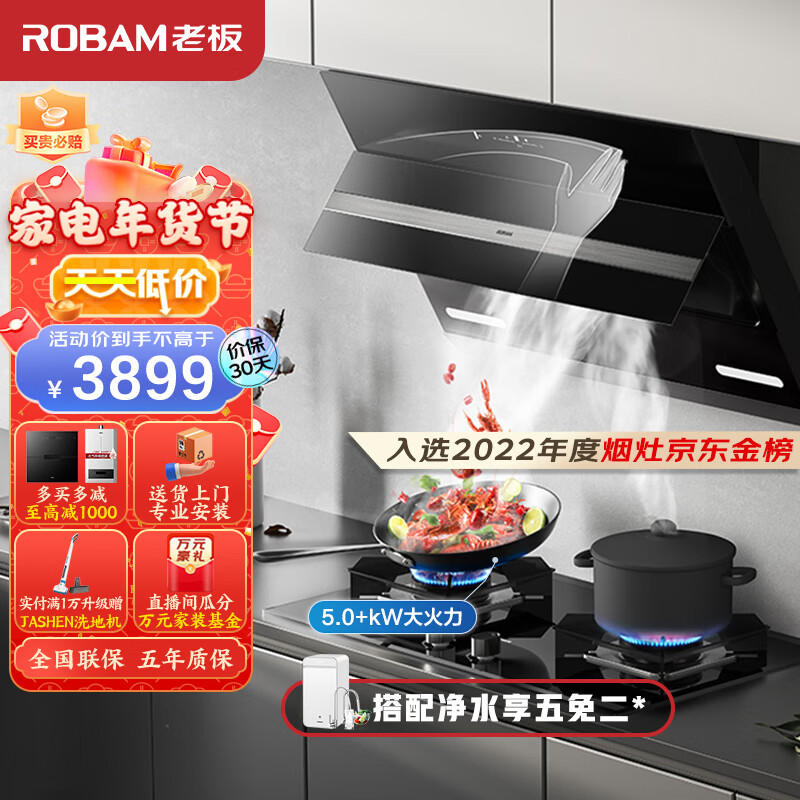 老板Robam抽油烟机烟灶套装免拆洗静音侧吸油烟机21m³/min燃气灶家用吸油烟机灶具以旧换新27A3H套装天然气