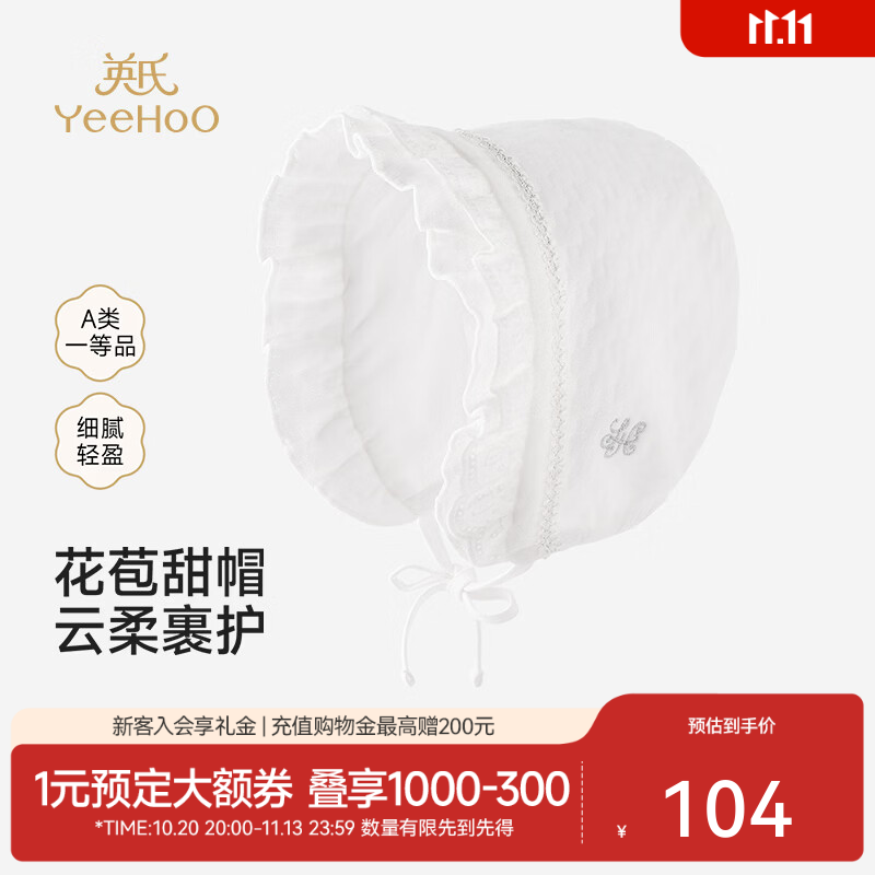 英氏（YEEHOO）【商场同款】宝宝面帽秋冬新款女宝居家服帽子夹丝布 英氏白 40cm