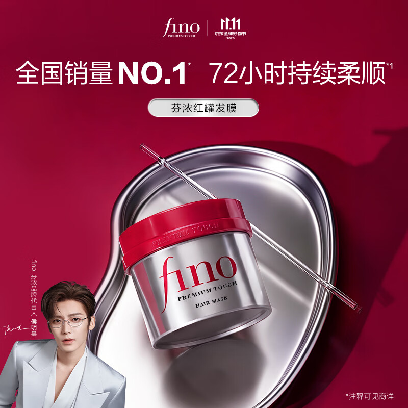FINO芬浓发膜护发素新一代浓厚红罐发膜230g护发修护【侯明昊同款】